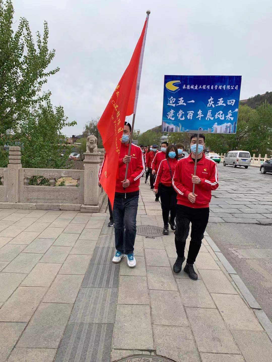 承德城建向建黨100周年獻(xiàn)禮活動(dòng)—徒步大會(huì)(圖2) 承德城建向建黨100周年獻(xiàn)禮活動(dòng)—徒步大會(huì)(圖2)