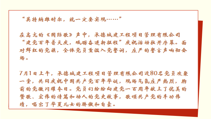 承德城建舉行“建黨百年普天慶 砥礪奮進(jìn)新征程”慶?；顒?圖4)